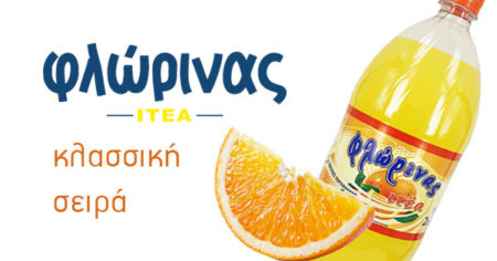 φλωρινας ιτεα κλασσική σειρά φλωρινας ιτεα κλασσική σειρά